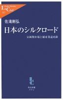 Nihon no shirukurōdo