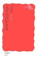 Bunshō no migakikata