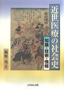 Kinsei iryō no shakaishi
