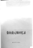 Xu Xiangqian yuan shuai hui yi lu