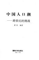 Zhongguo ren kou chao