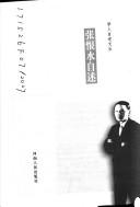 Zhang Henshui zi shu