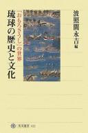 Ryūkyū no rekishi to bunka
