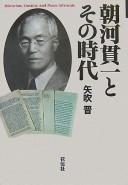Asakawa Kanʼichi to sono jidai