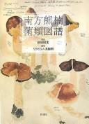 Minakata Kumagusu kinrui zufu =