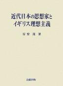 Kindai Nihon no shisōka to Igirisu risō shugi