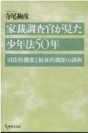 Kasai chōsakan ga mita Shōnenhō 50-nen