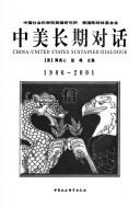 Zhong Mei chang qi dui hua =