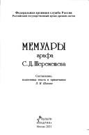 Memuary grafa S.D. Sheremeteva