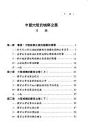 Da lu cheng xiang qi ye xian kuang