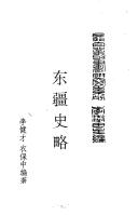 Dong jiang shi lüe