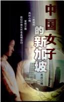 Wo men Zhongguo ren