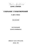 Sobranie stikhotvoreniĭ v dvukh tomakh