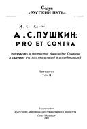 A.S. Pushkin, pro et contra