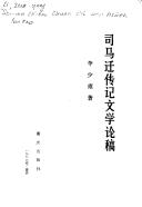 Sima Qian zhuan ji wen xue lun gao