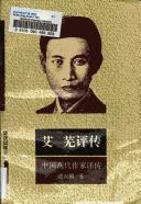 Ai Wu ping zhuan