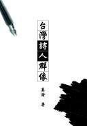 Taiwan shi ren qun xiang