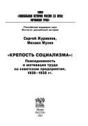 Krepostʹ sot︠s︡ializma