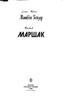 Marshak