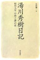 Yukawa Hideki nikki