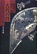 Kodai no waza