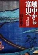 Etchū kara Toyama e