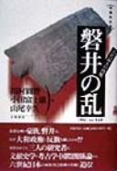 Kodai saidai no naisen Iwai no ran