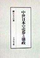 Chūsei Nihon no baiken to tokusei