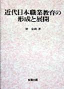 Kindai Nihon shokugyō kyōiku no keisei to tenkai