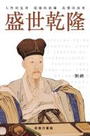 Sheng shi qian long
