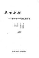 Zai sheng zhi yu