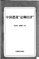 Zhongguo zao yu "guo sheng jing ji"
