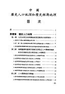 Zhongguo li shi ren kou di li he li shi jing ji di li