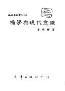 Ru xue yu xian dai yi shi