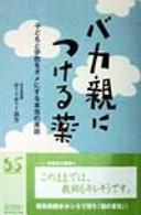 Bakaoya ni tsukeru kusuri