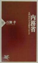 Naimushō
