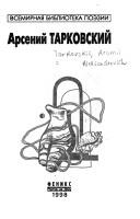 Arseniĭ Tarkovskiĭ