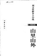Shan li shan wai