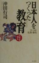 Nihonjin o tsukutta kyōiku