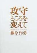 Kōshu tokoro o kaete