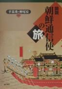 Zusetsu, Chōsen tsūshinshi no tabi