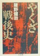 Yakuza sengoshi