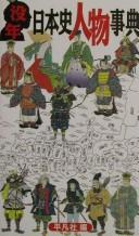 Botsunen Nihon shi jinbutsu jiten