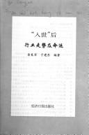 "Ru shi" hou hang ye zou shi ji ming yun