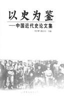 Yi shi wei jian