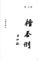 Tan xiang xing