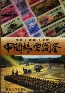 Zhongguo liang piao tu jian