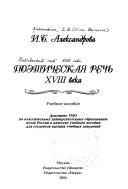 Poėticheskai͡a rechʹ XVIII veka