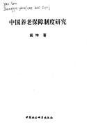 Zhongguo yang lao bao zhang zhi du yan jiu