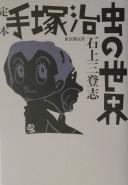 Teihon Tezuka Osamu no sekai